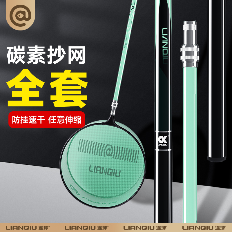 连球天剑抄网整套飞抄碳素抄网杆