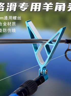新款铝镁合金路亚滑漂支架头后挂