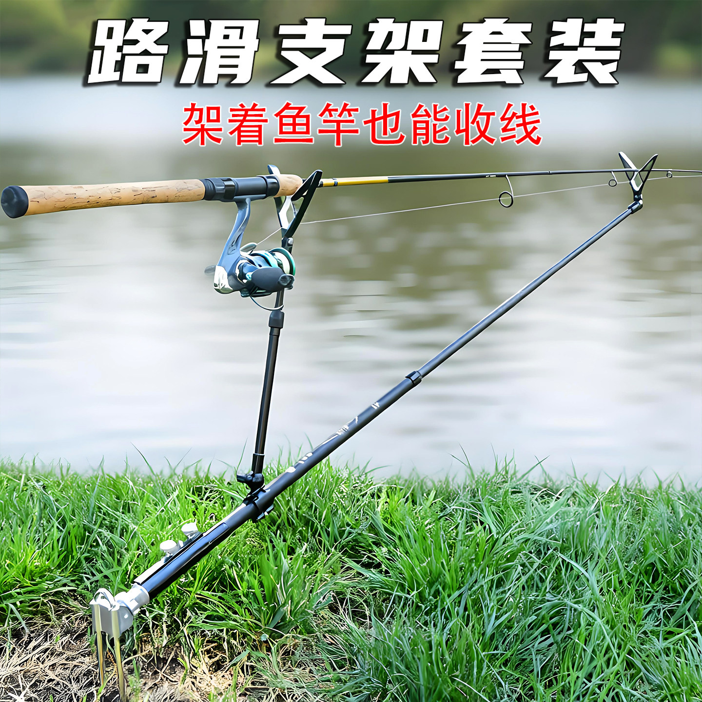 碳素支架路滑竿专用带地插套装图片