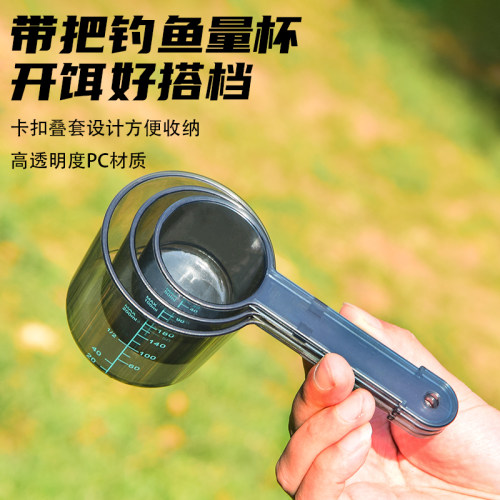 钓鱼手把饵料量杯套装带把手加厚