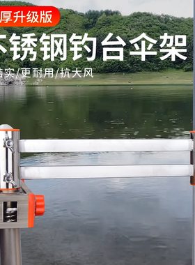 钓台加厚伞架抗风加粗不锈钢通用