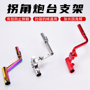 不锈钢拐角延长炮台架钓箱钓椅通用配件加厚炮台支架底座转角扩展
