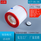 亿力YL6263吸尘器配件滤芯9520 95系列 YL6201过滤网海帕滤筒67