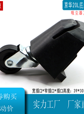 京华20L吸尘器配件轮子万向轮20升脚轮带塑料底座40mm黄色机头