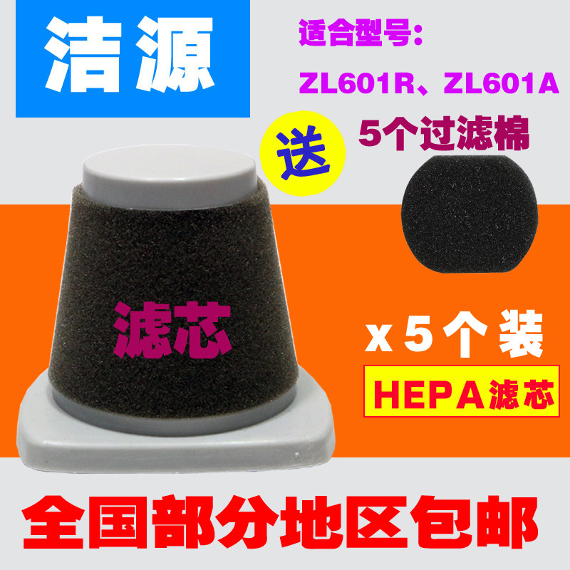 5个装 ZL601R ZL601A吸尘器配件过滤网滤芯尘过滤hepa海帕
