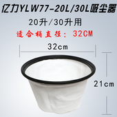 亿力吸尘器尘袋尘隔无纺布防尘罩配件YLW77 20L 30吸水机过滤网