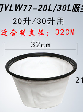 亿力吸尘器尘袋尘隔无纺布防尘罩配件YLW77-20L/30吸水机过滤网