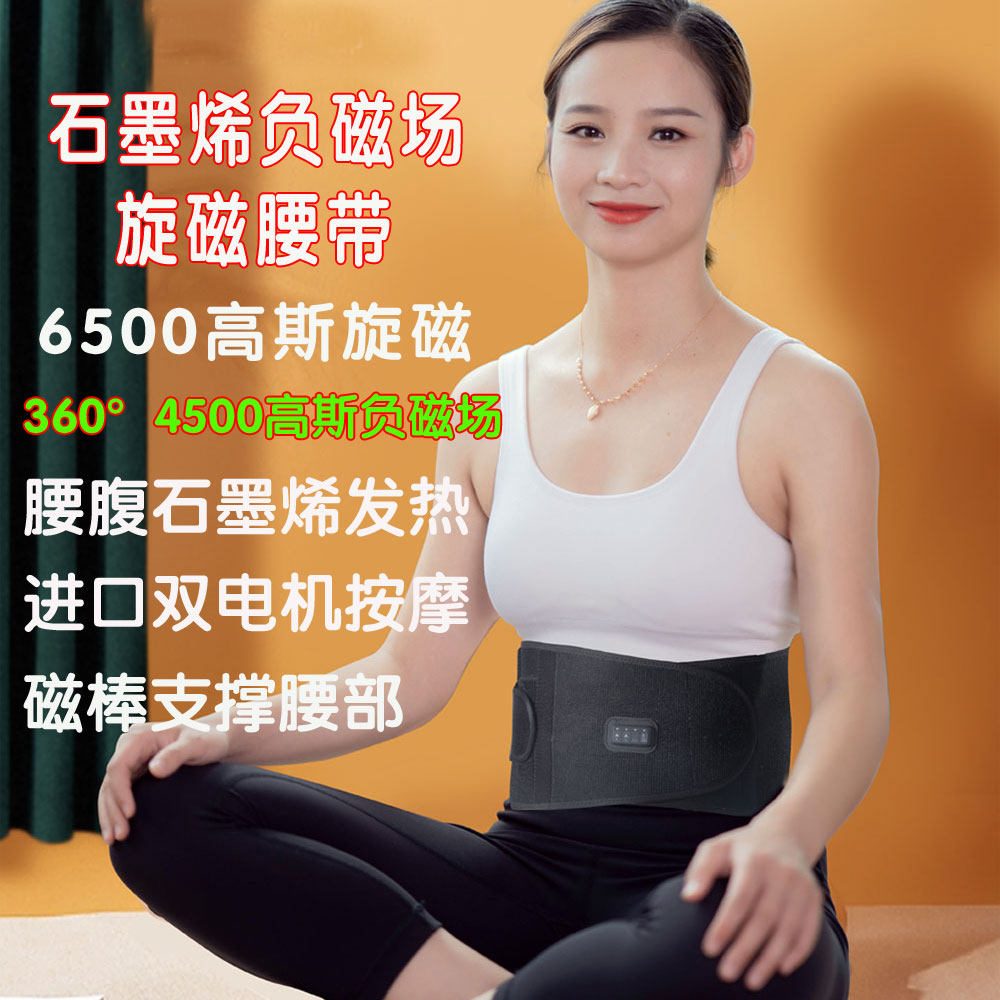 石墨烯负磁场旋磁腰带6500高斯旋磁发热按摩束腰带