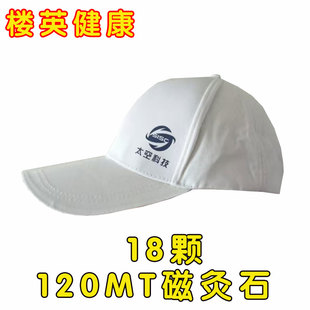 慈孝堂楼英健康磁灸休闲帽18颗120MT磁石护理帽男女通用日常外出