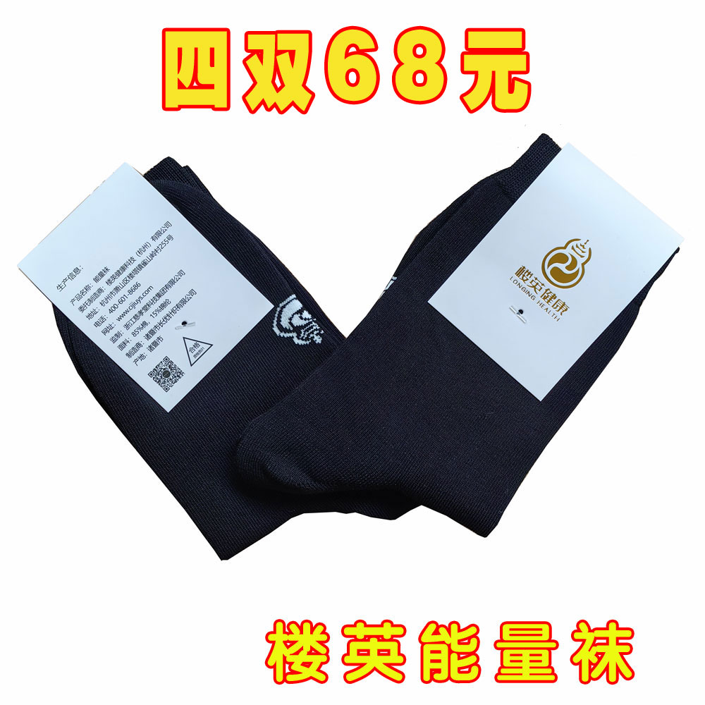 磁孝堂楼英健康能量袜