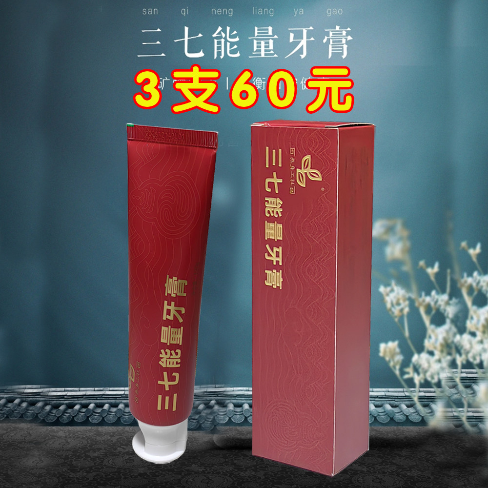 慈孝堂楼英健康养身工社三七能量牙膏用心呵护口腔