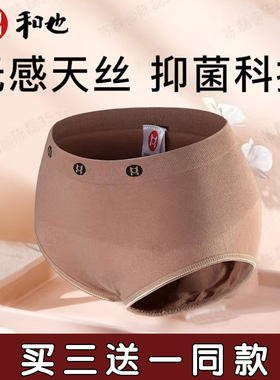 和也原装正品天丝内裤