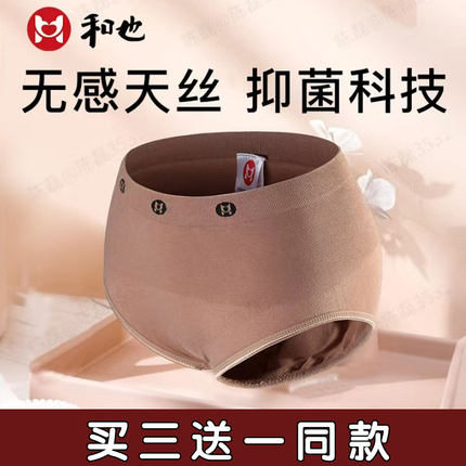 和也天丝内裤远红外负离子抑菌男女士内裤无痕中腰收腹三角短裤头