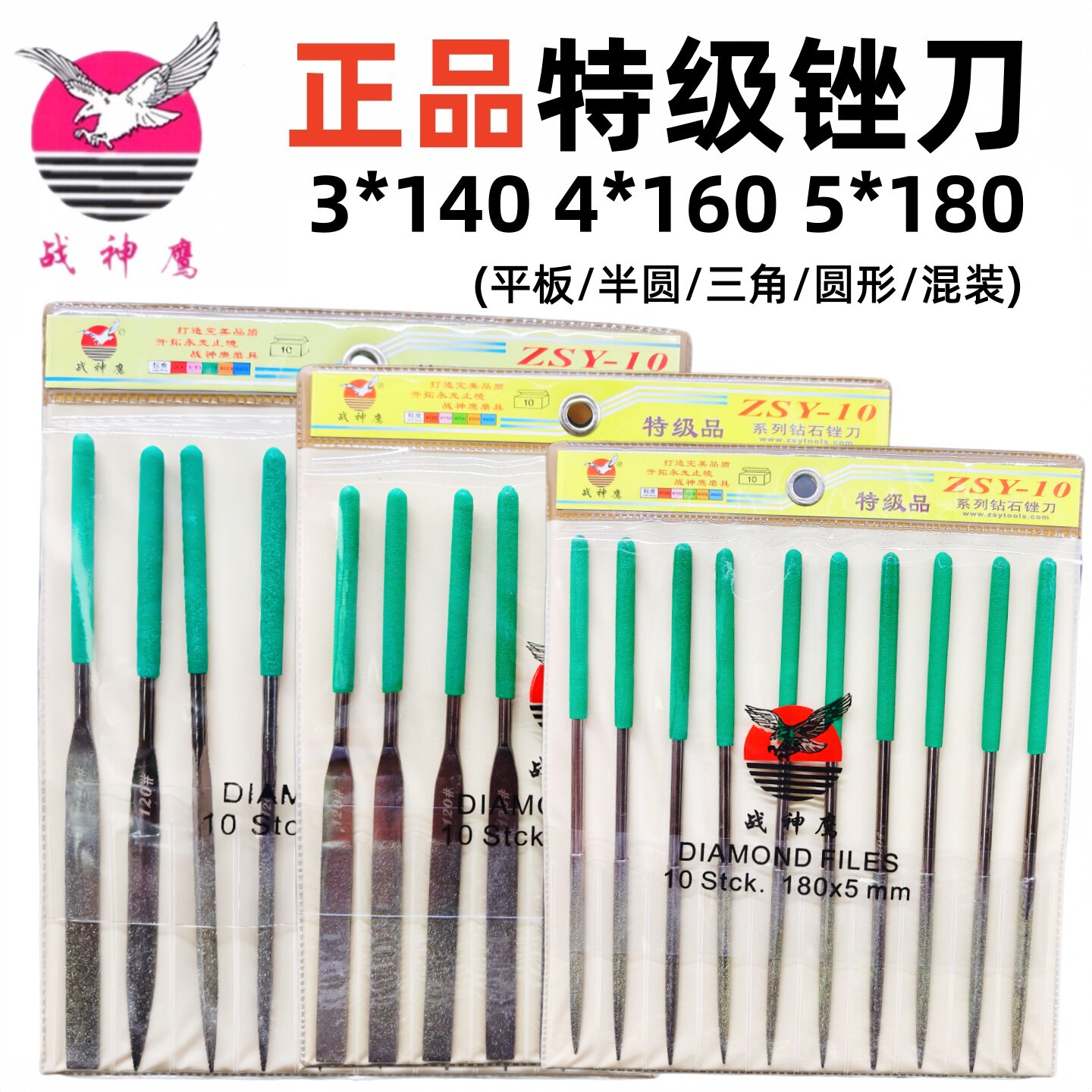 正品3*140/4*160/5*180战神鹰特级超硬金刚石锉刀模具合金整形锉