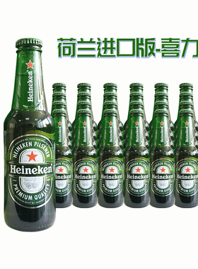 荷兰进口喜力啤酒旋盖小瓶250ml24瓶装整箱海尼根拧盖皮尔森黄啤