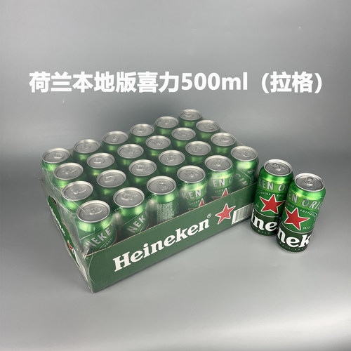 正品荷兰原装进口喜力啤酒500ml24罐Heineken易拉罐330ml拉格黄啤