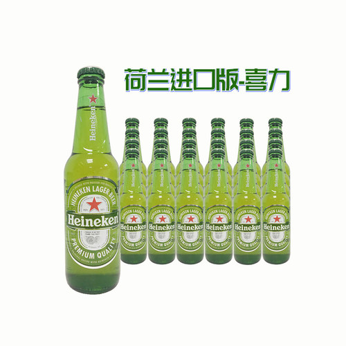 荷兰进口喜力啤酒330ml