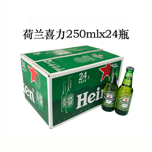 正宗荷兰进口喜力啤酒250ml24瓶