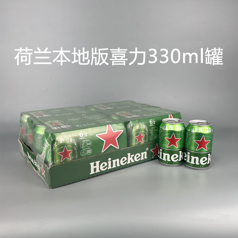 荷兰进口喜力啤酒330ml24听装500ml易拉罐喜力皮尔森小麦精酿黄啤