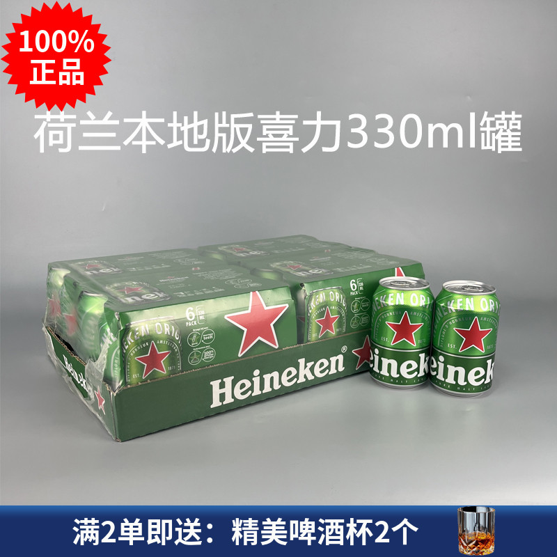 荷兰进口喜力啤酒330ml24听装500ml易拉罐喜力皮尔森小麦精酿黄啤