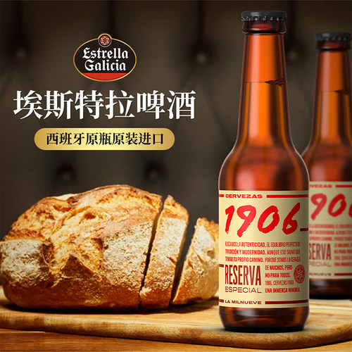 西班牙进口埃斯特拉1906啤酒