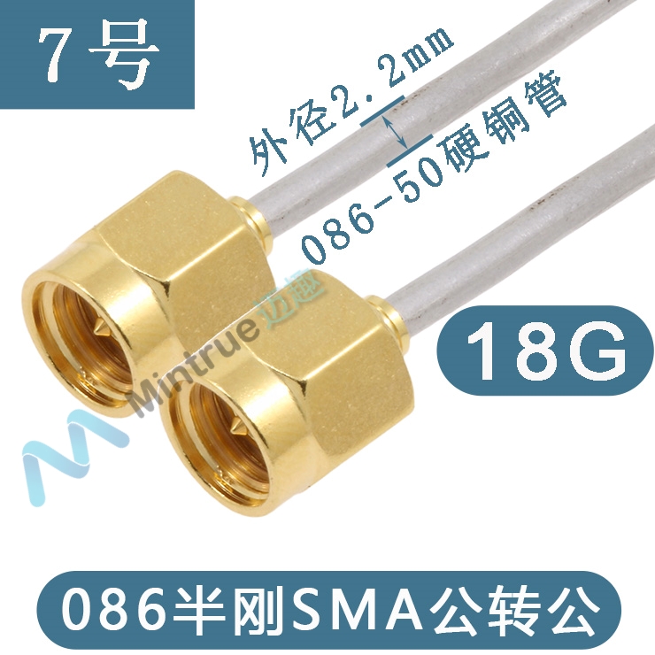 迈趣|SMA公转公双头直线射频线 086半刚硬铜管 50Ω 0~18G低驻波