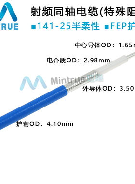 迈趣|RG402/141系列25欧姆特殊阻抗141-25射频电源阻抗变换同轴线