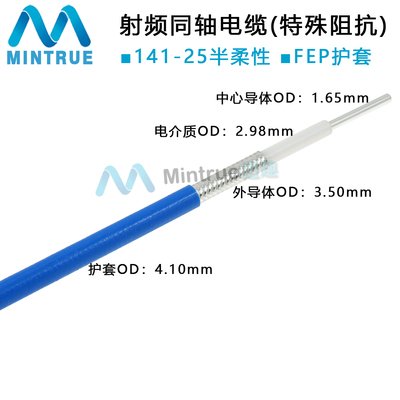25欧姆特殊阻抗141同轴线
