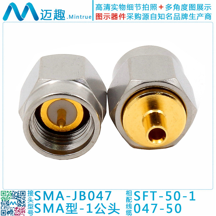 迈趣精品|SMA-JB047公头 047半刚半柔-1细线接头 铜镀硬金 测试头