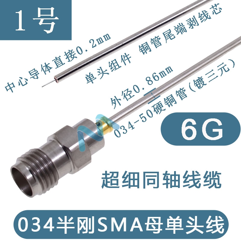 迈趣|SMA母头板端焊接测试射频线 034超细半刚硬铜管 6G低驻波比