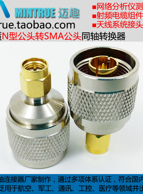 KC901网络分析仪转换头 N/SMA-50JJ N公头转SMA公头 射频测试接头