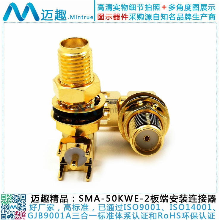 厚镀金射频接头MintrueSMA弯母头