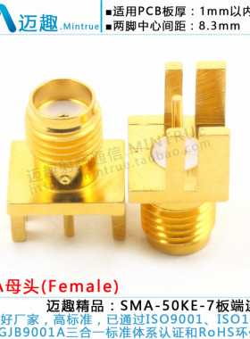 精品连接器 板边安装SMA母头 间距1mm 铜镀硬金 50欧姆 SMA-KE-7