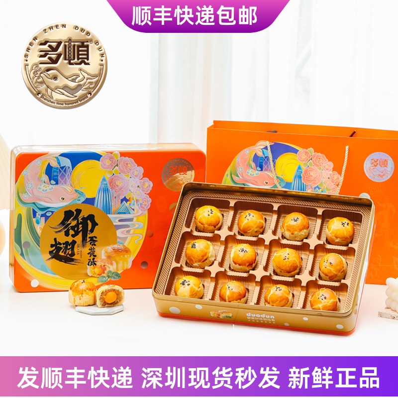 多顿蛋黄酥手工中秋礼盒冬蓉酥皮
