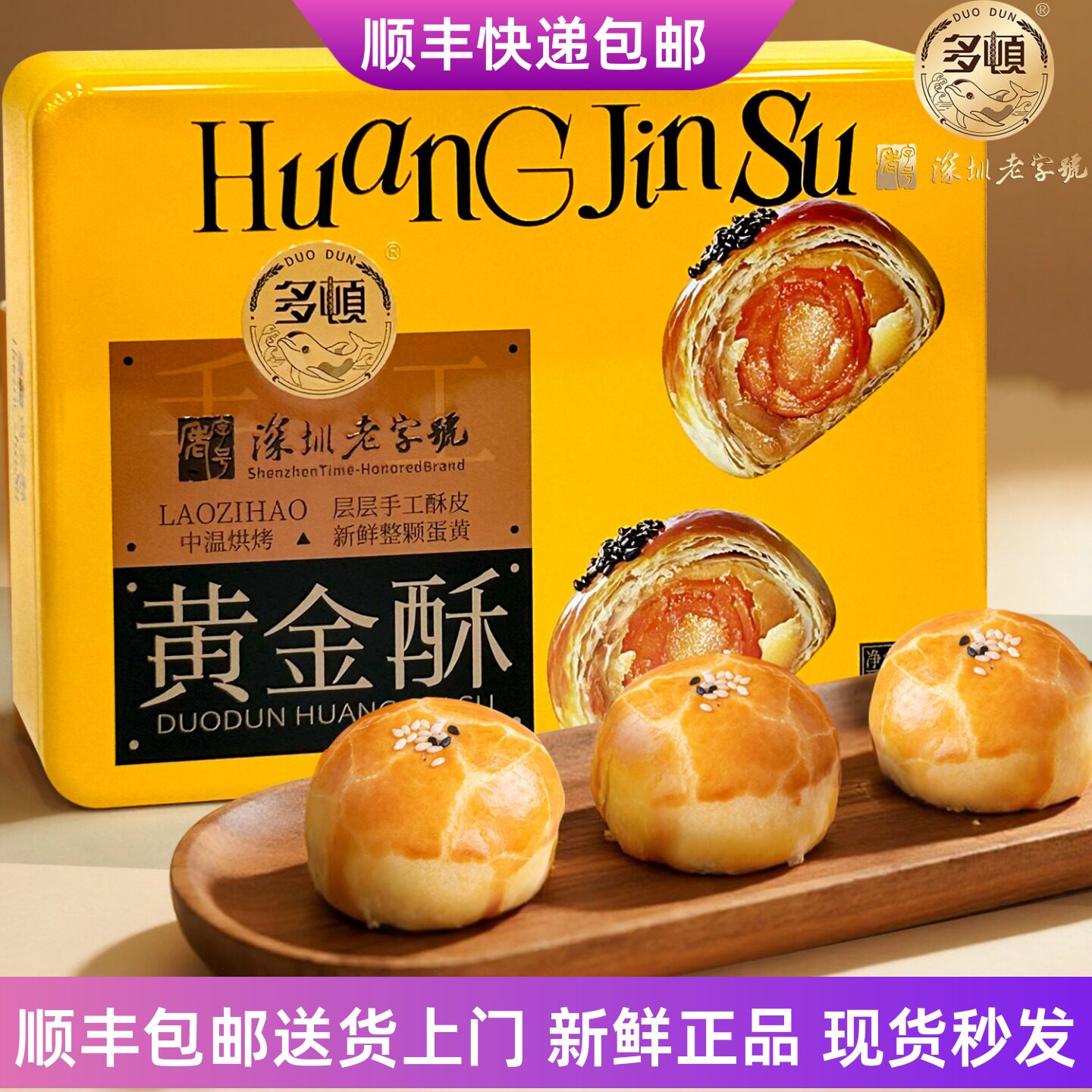 多顿黄金酥金翡翠莲蓉咸蛋黄酥广式糕点中秋月饼礼盒企业团购送礼