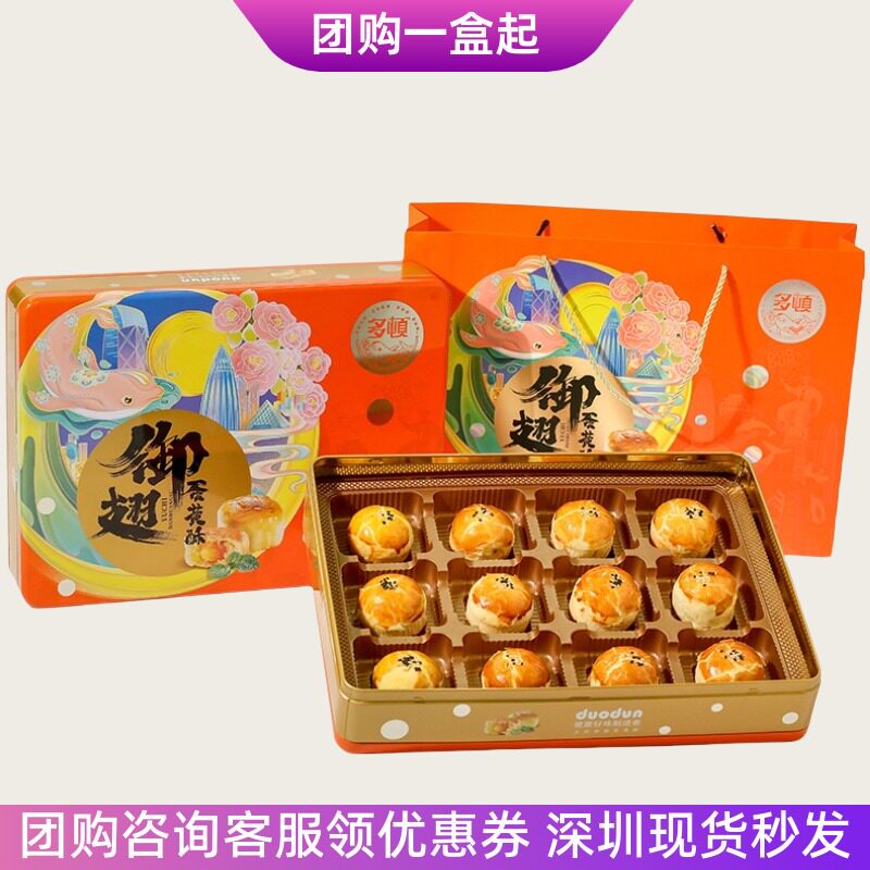 多顿月饼御翅冬蓉蛋黄酥手工金翡翠莲蓉咸蛋黄酥中秋月饼礼盒团购