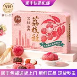 多顿深圳南山荔枝酥点心冬蓉荔枝果肉糕点伴手礼8枚装礼盒团购