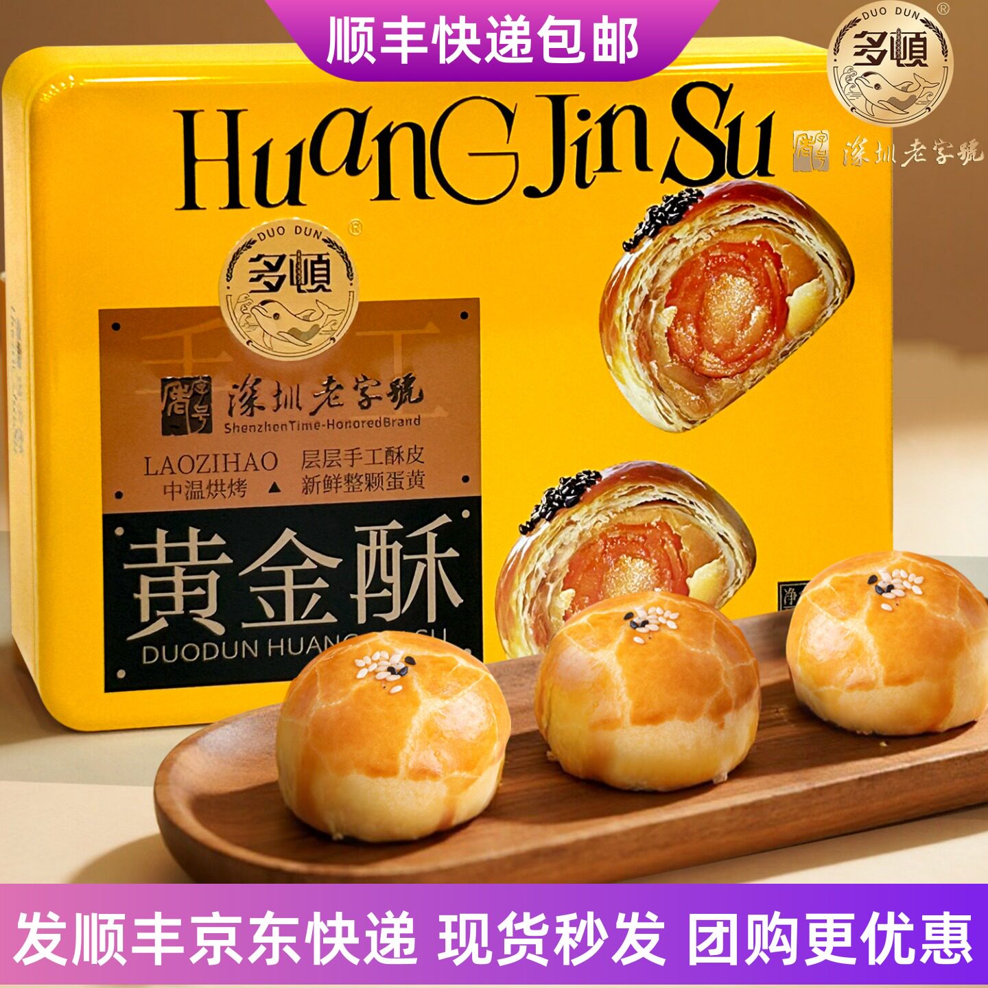多顿金翡翠莲蓉蛋黄酥月饼礼盒