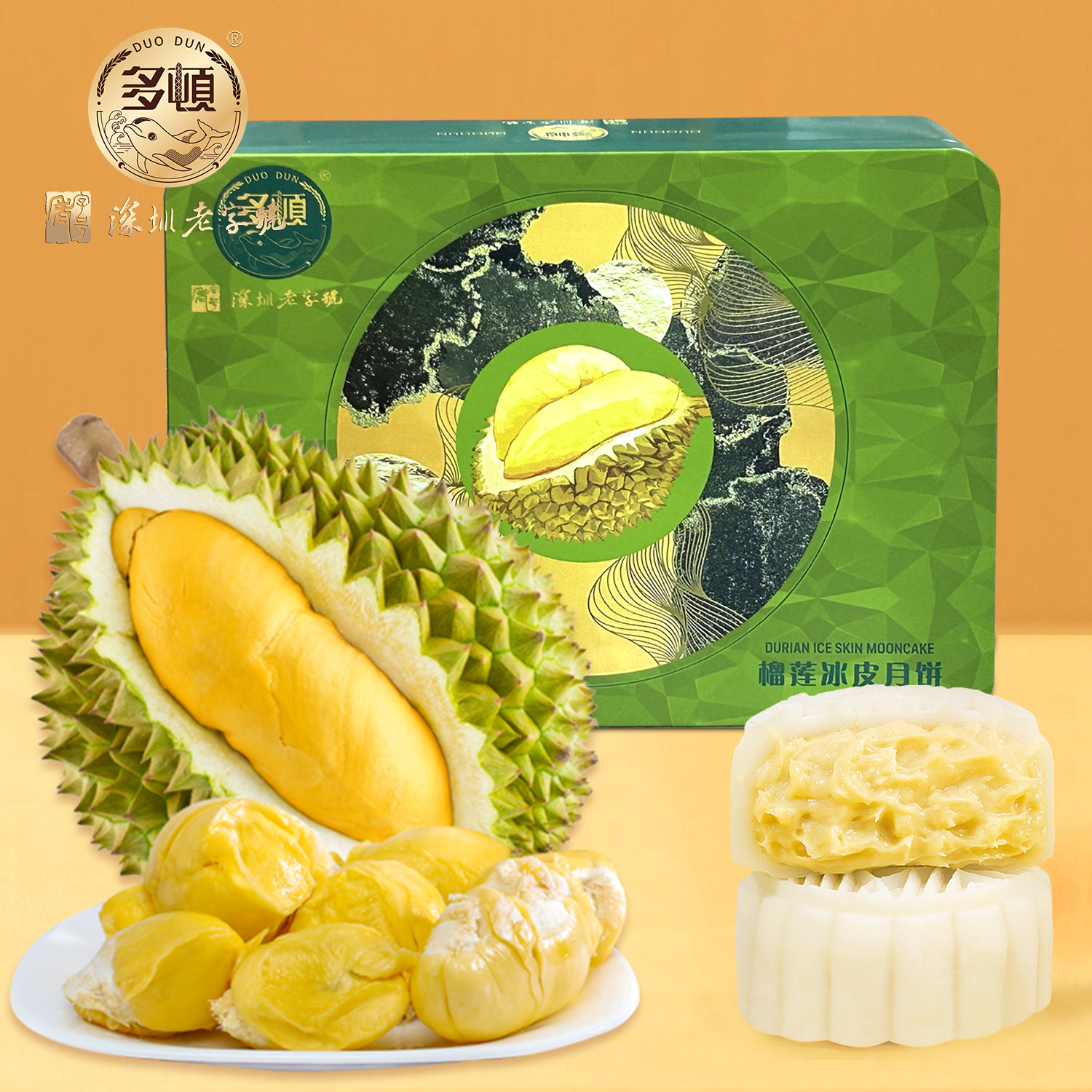 多顿猫山王榴莲冰皮月饼中秋礼盒