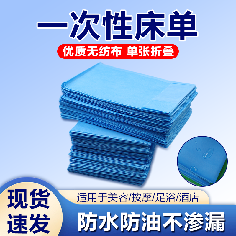 一次性床单美容院防水防油