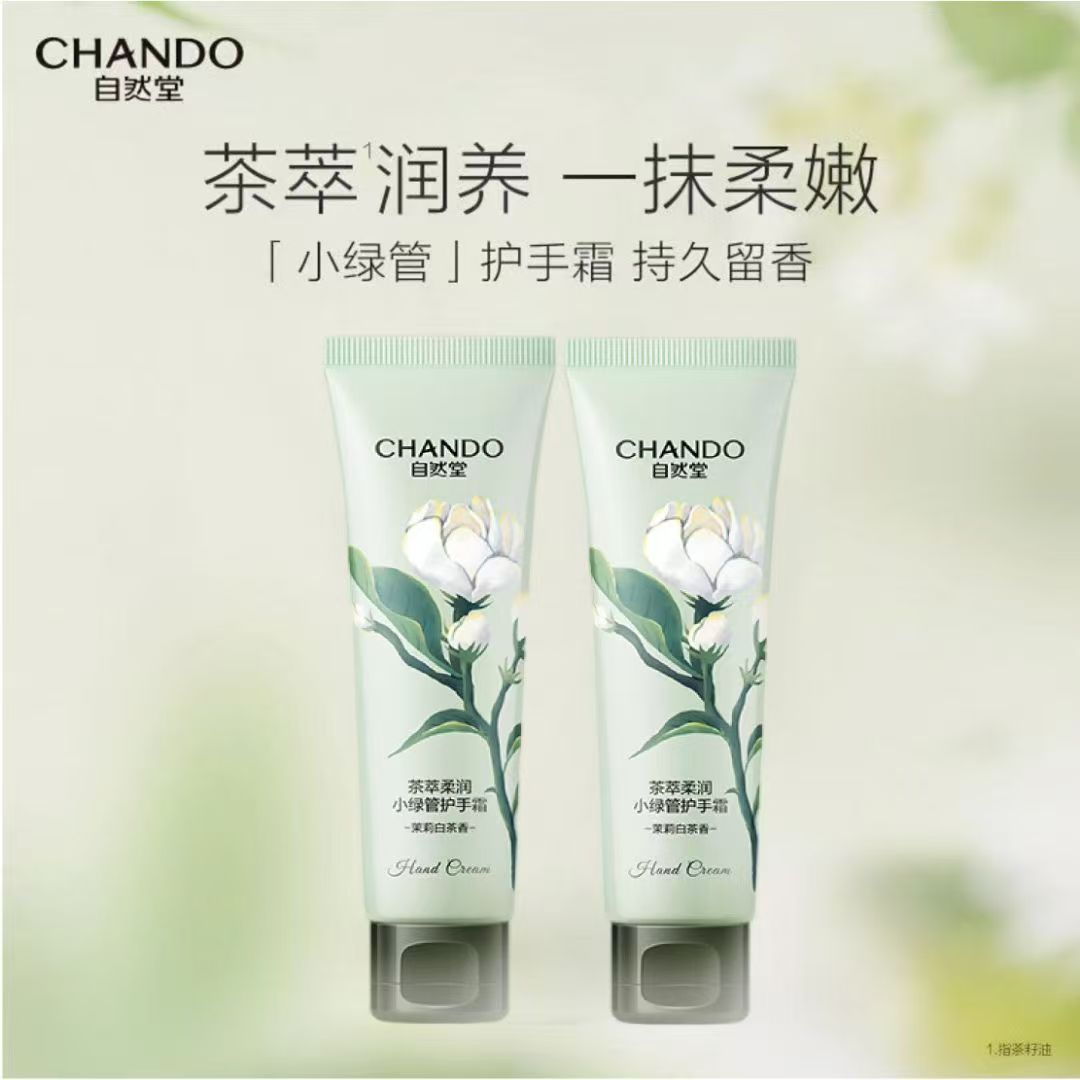 自然堂茶萃柔润小绿管护手霜淡纹护唇膏茉莉白茶香柔嫩润养50g