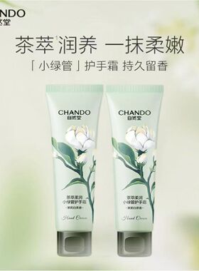 自然堂茶萃柔润小绿管护手霜淡纹护唇膏茉莉白茶香柔嫩润养50g