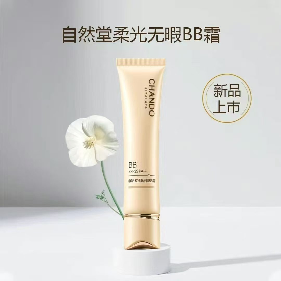CHANDO自然堂轻透无瑕修颜BB霜隔离霜修颜霜润白亮采隔离防护