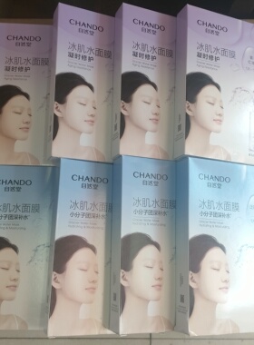 自然堂冰肌水面膜提亮肤色