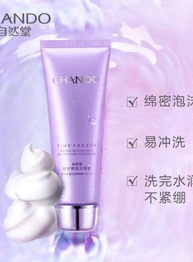 自然堂凝时鲜颜洁面霜洗面奶