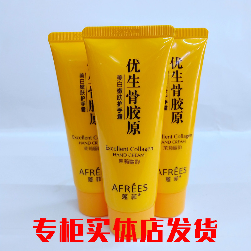 恩菲优生骨胶原美白嫩肤护手霜60g茉莉幽韵100g滋润保湿