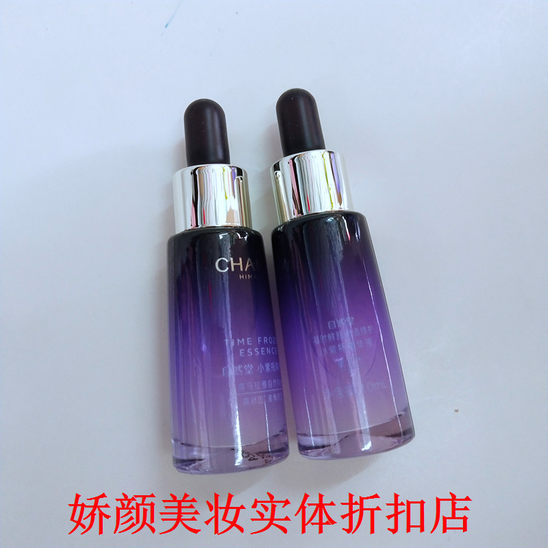 自然堂凝时鲜颜肌活修护精华液小紫瓶精华液小样10ml1.5ml