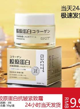 正品SKIT小分子胶原蛋白抗皱紧致霜没用过的别买，免得退换货麻烦