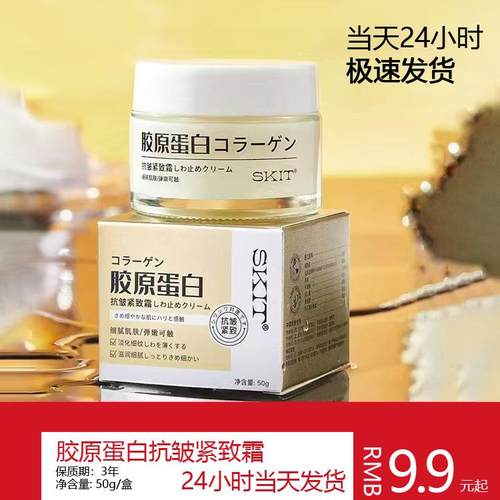 SKIT小分子抗皱紧致霜