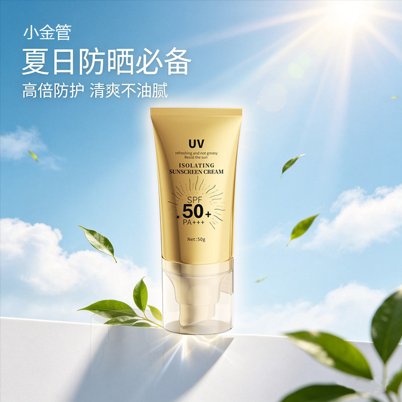 SPF50+PA+++防晒隔离